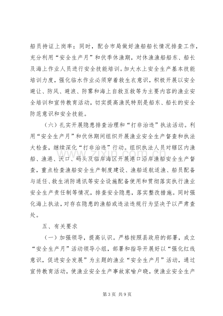 XX年渔业安全生产活动实施方案2篇.docx_第3页