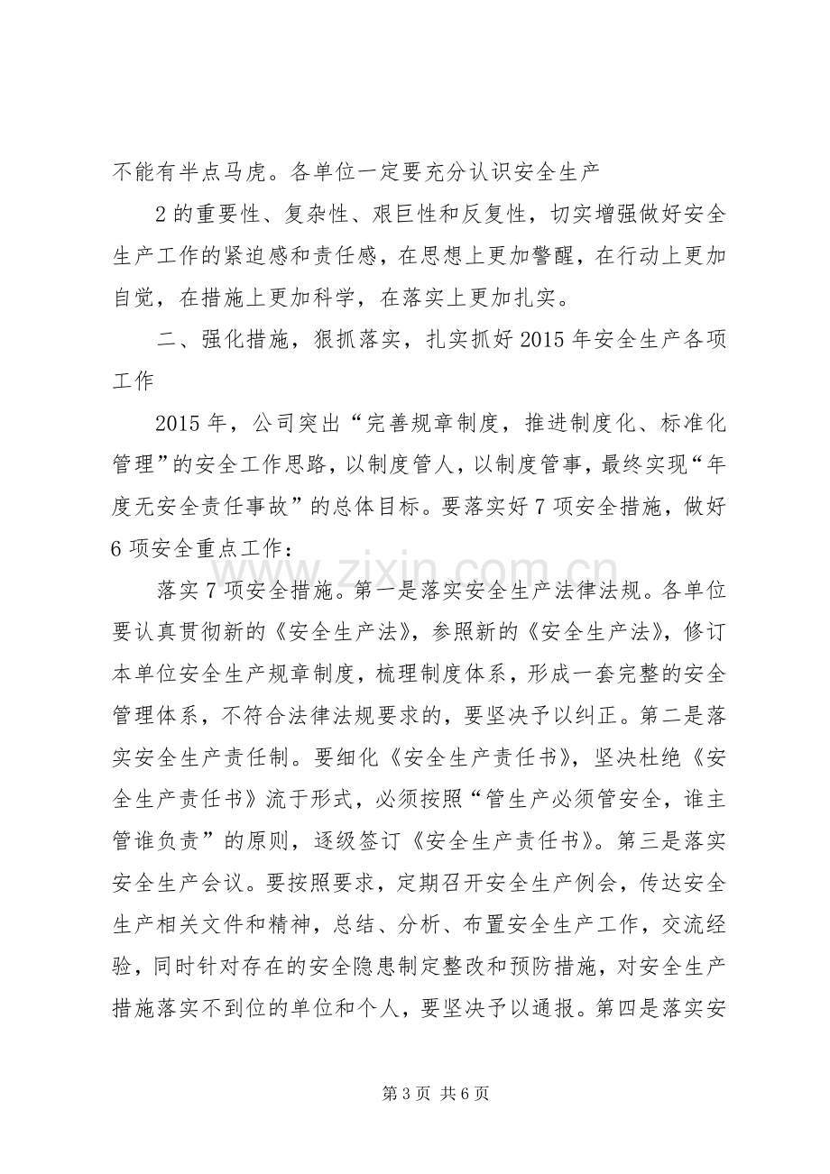 在公司安全生产工作例会上的讲话.docx_第3页