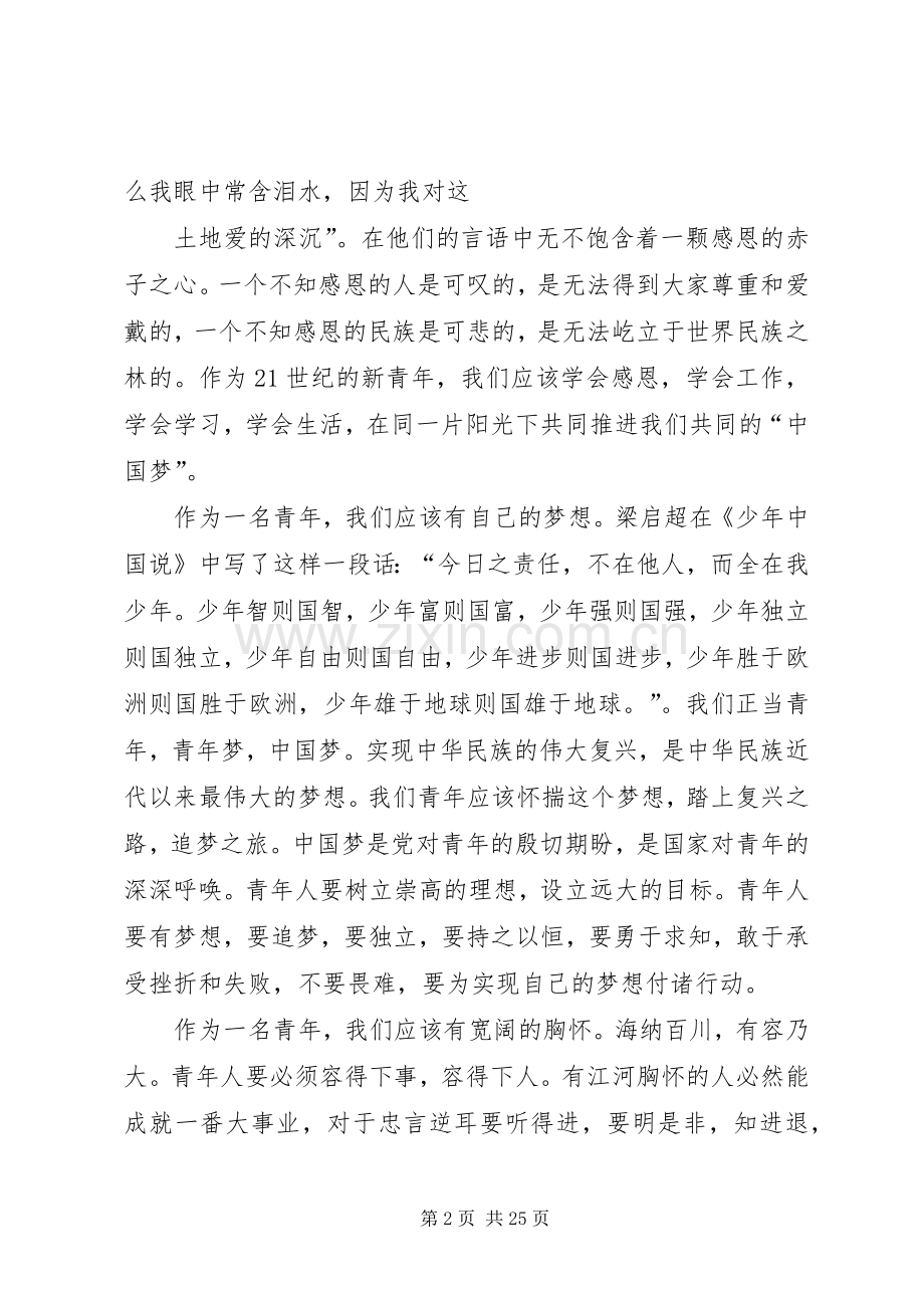 篇一：五四青年节发言20XX年(2).docx_第2页