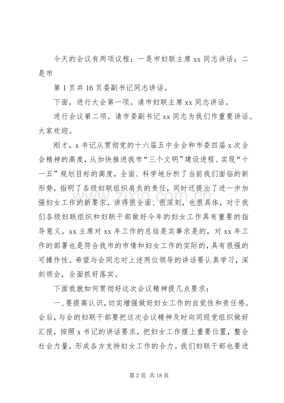 妇女会议主持词与妇女爱岗敬业演讲稿.docx_第2页