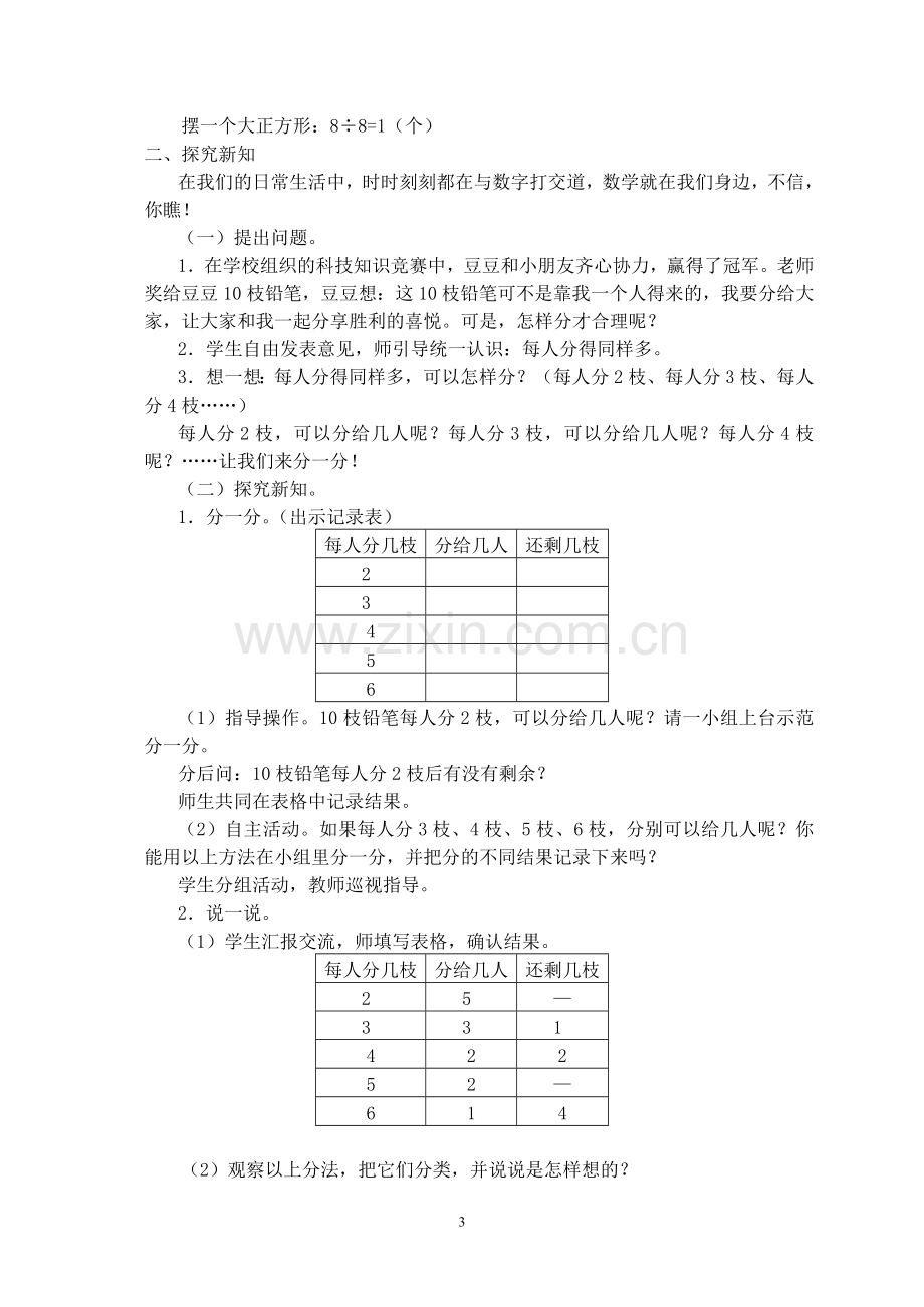 (2014)二年级下册数学备课笔记1-3单元.doc_第3页