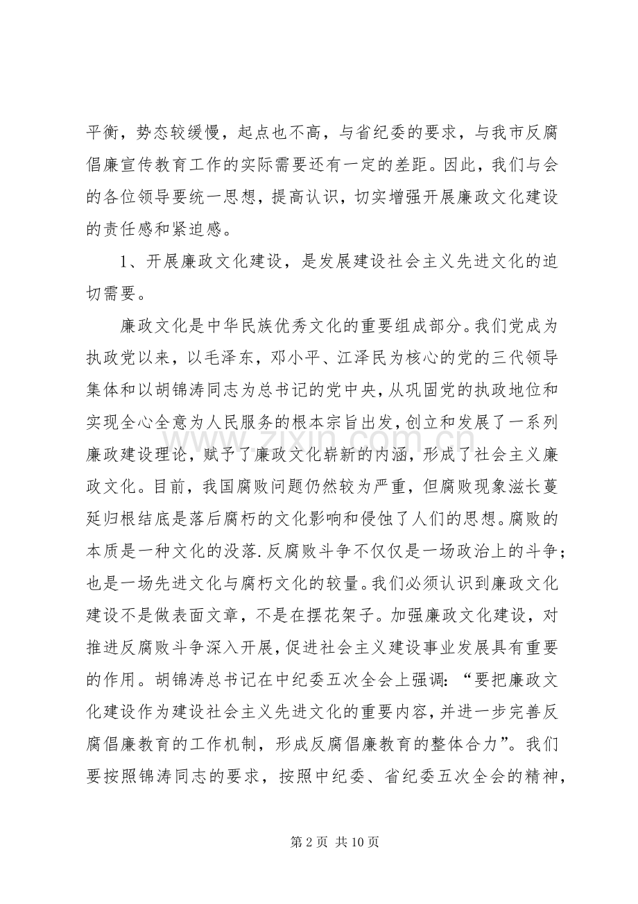 市廉政文化建设现场会上的讲话.docx_第2页