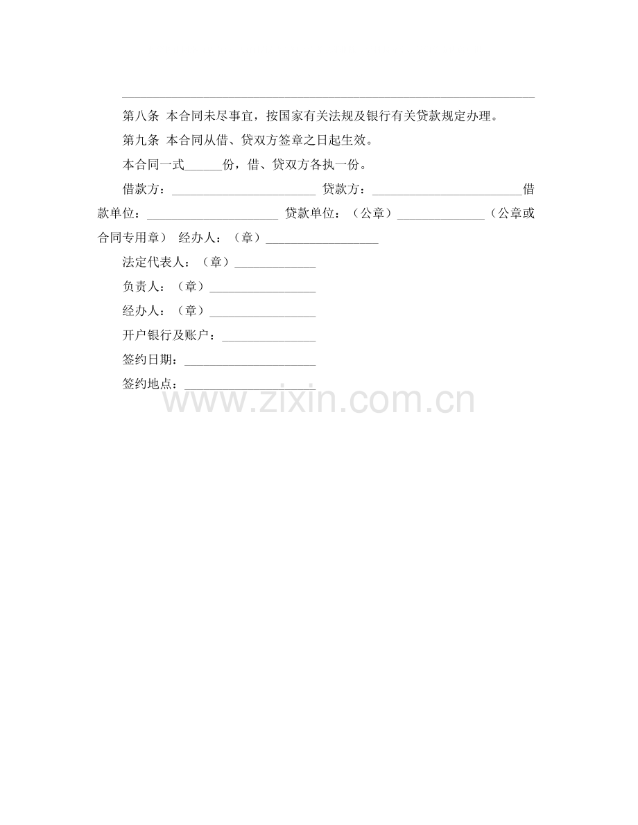 公司向股东借款协议合同范本.docx_第2页