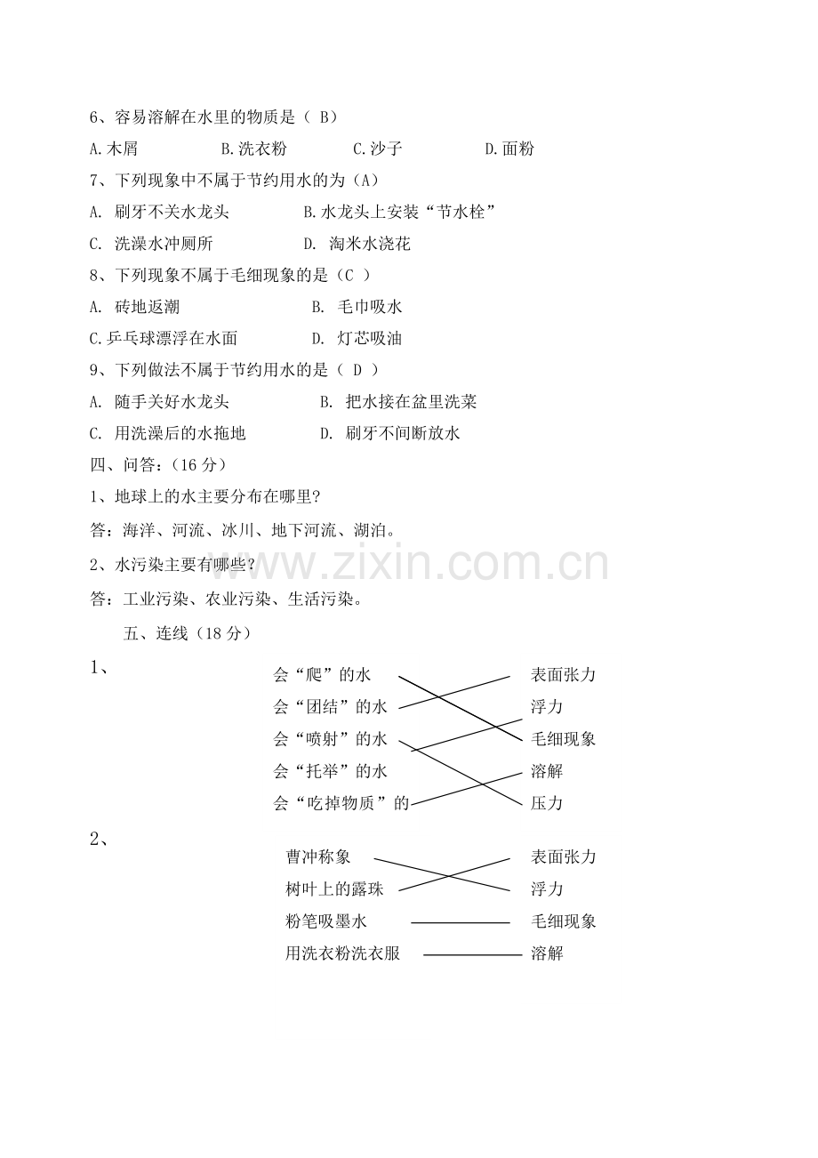 苏教版小学科学三年级上册第三单元测试题.doc_第2页