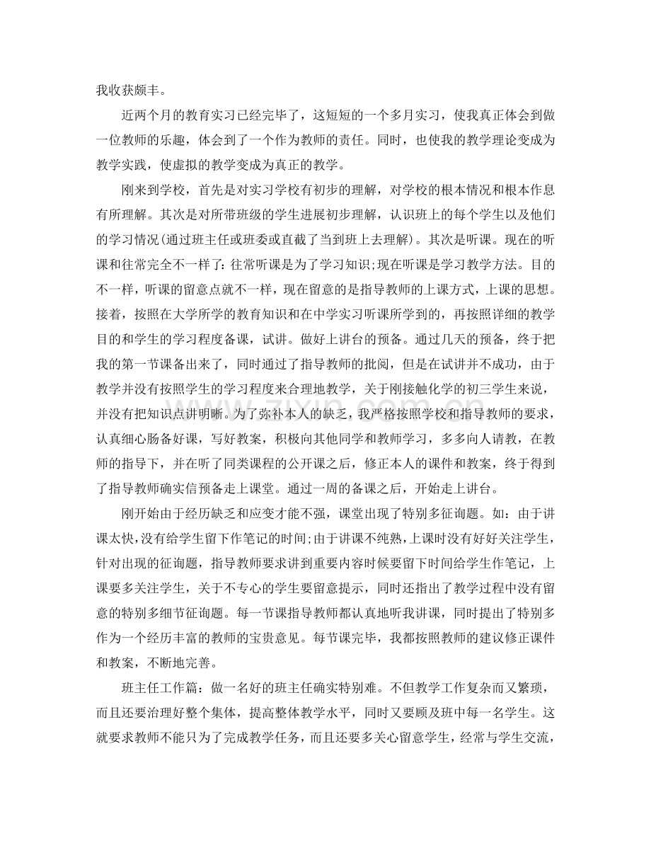 2024年教师实习工作参考总结范文.doc_第3页