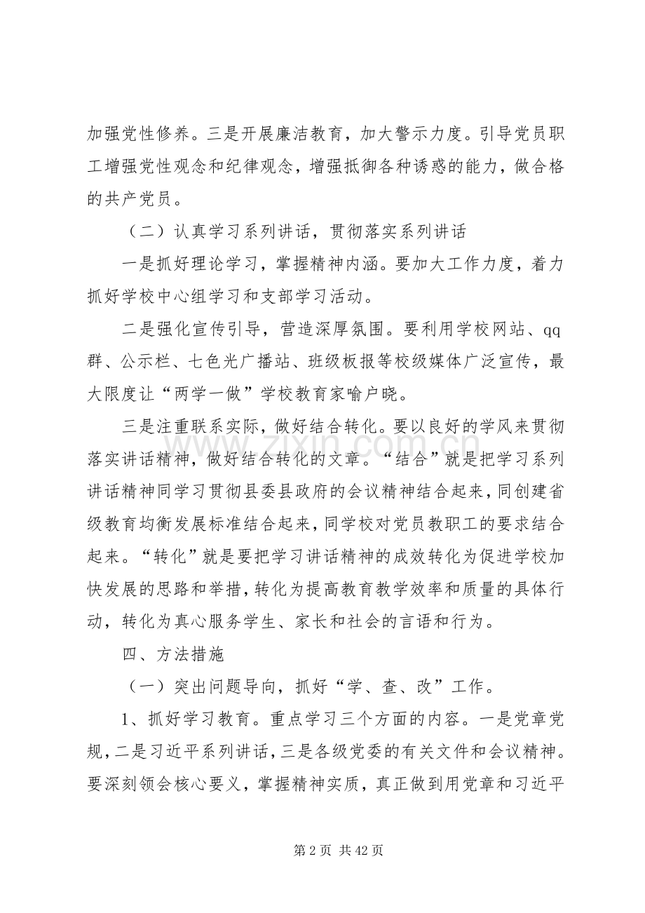 两学一做学习实施方案 .docx_第2页