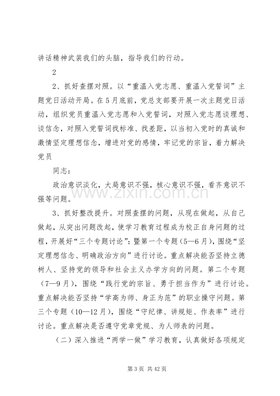 两学一做学习实施方案 .docx_第3页