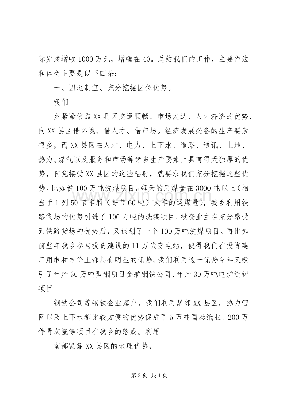 在全区经济工作会议上的发言稿.docx_第2页