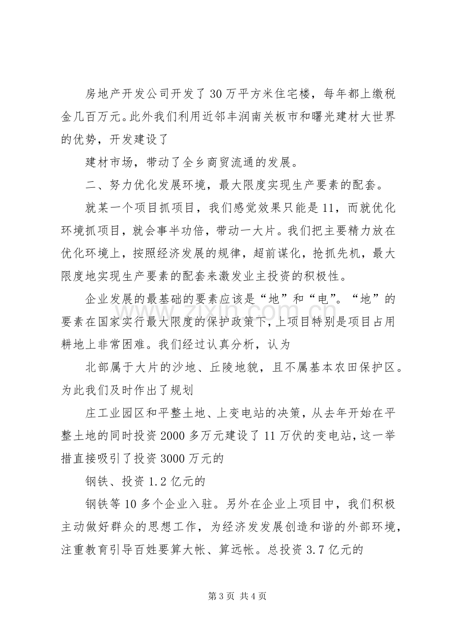 在全区经济工作会议上的发言稿.docx_第3页