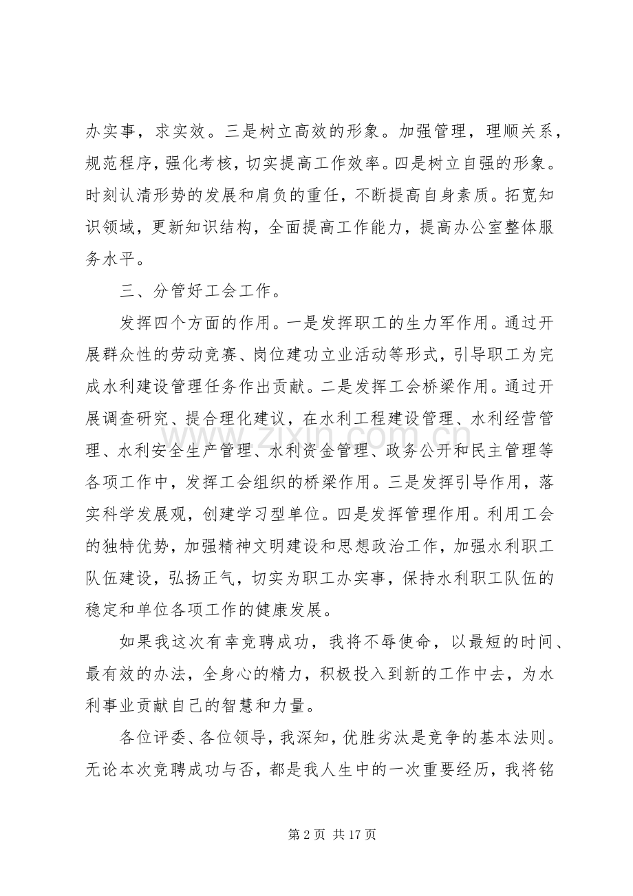 水利管理处副主任竞职演讲稿.docx_第2页