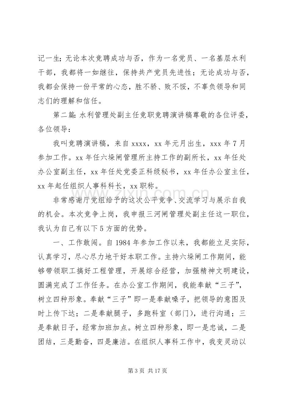 水利管理处副主任竞职演讲稿.docx_第3页