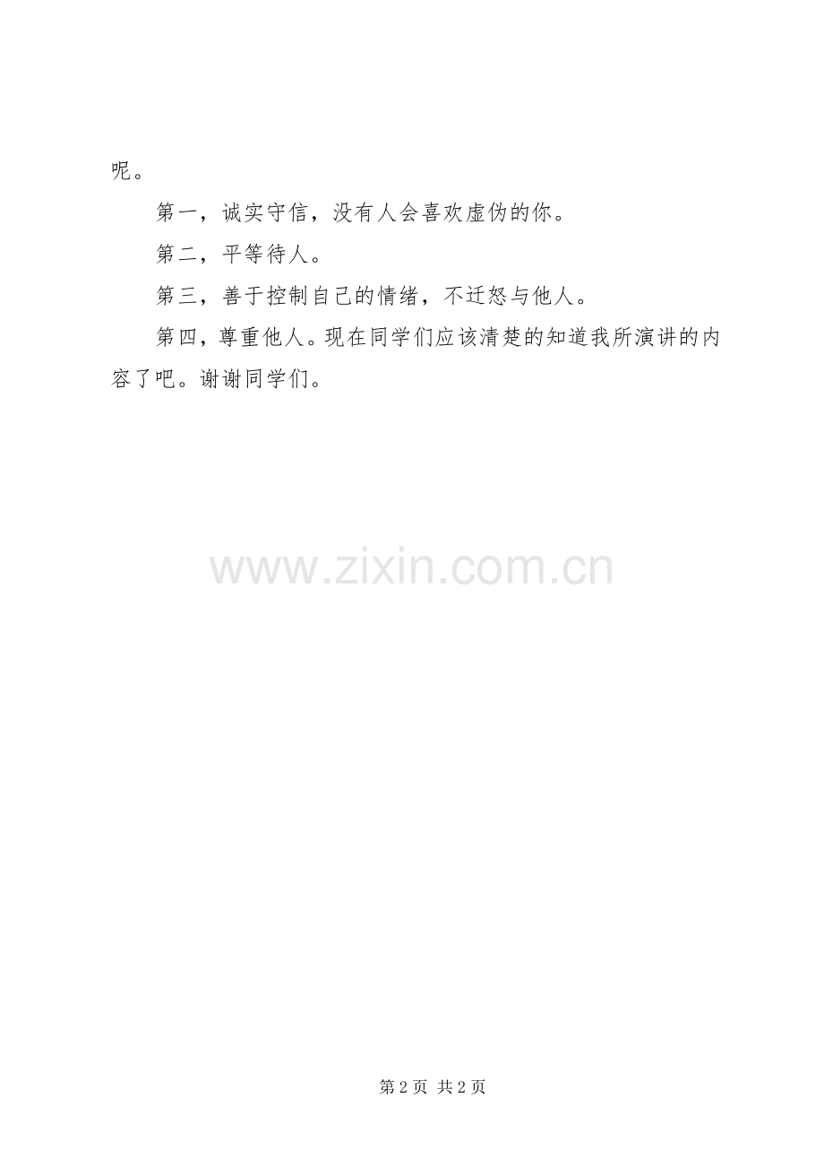 学校长的竞聘发言稿演讲稿.docx_第2页