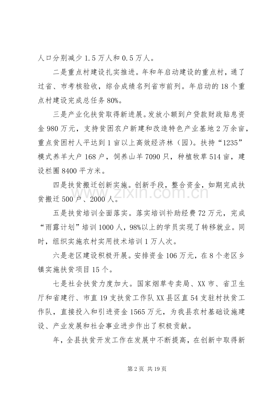 扶贫开发大会领导发言稿.docx_第2页