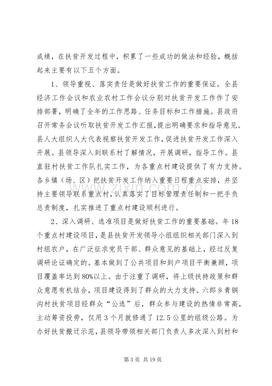 扶贫开发大会领导发言稿.docx_第3页