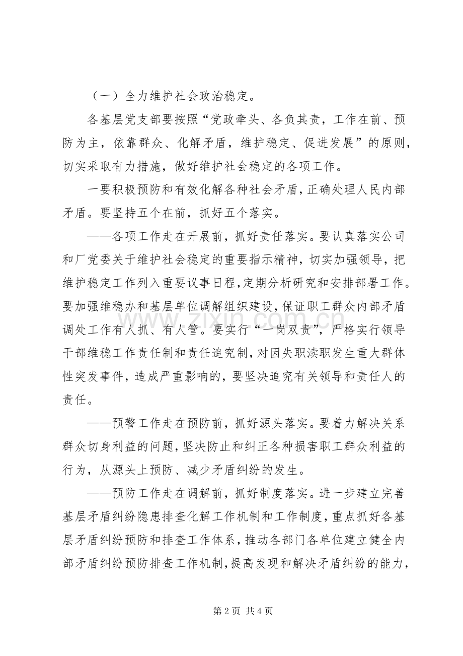 厂社会治安综合治理工作实施方案 .docx_第2页