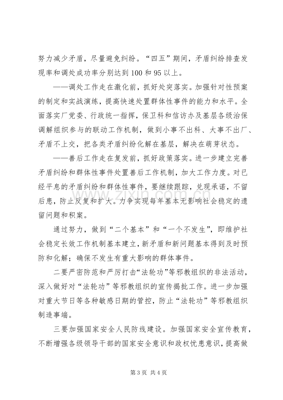 厂社会治安综合治理工作实施方案 .docx_第3页