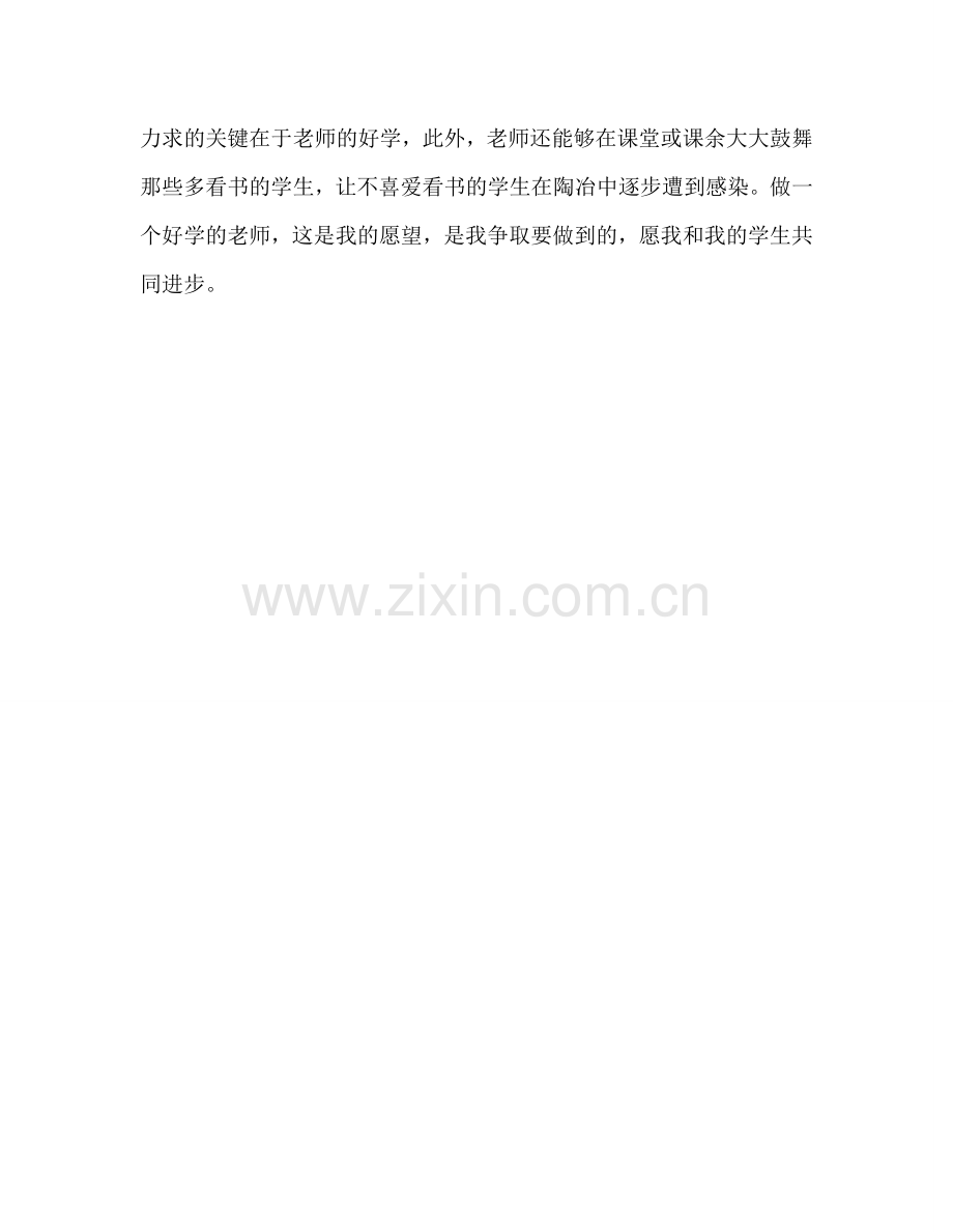 教师个人参考计划总结做一个好学的老师.doc_第2页