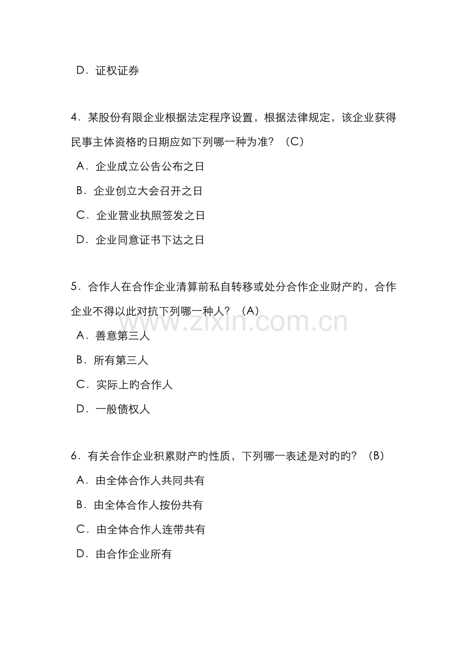 2022年全国律师资格考试试题试卷三.doc_第2页