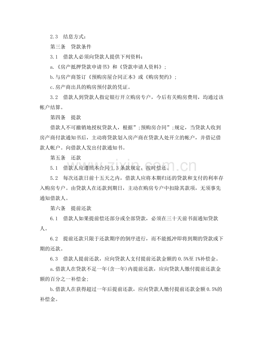 商品房抵押贷款合同范本.docx_第2页