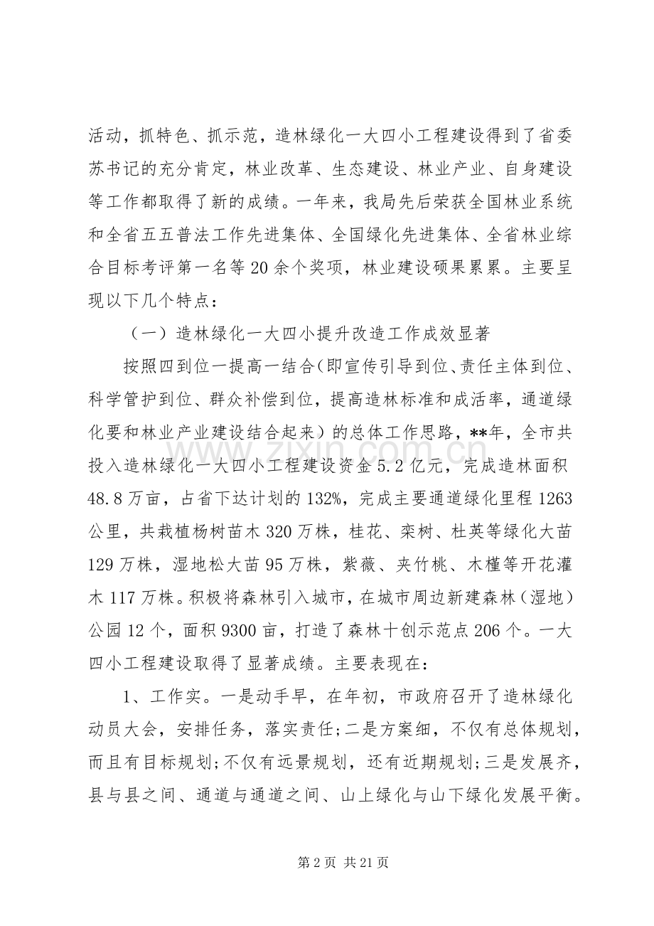 林业局领导在会议上的讲话.docx_第2页