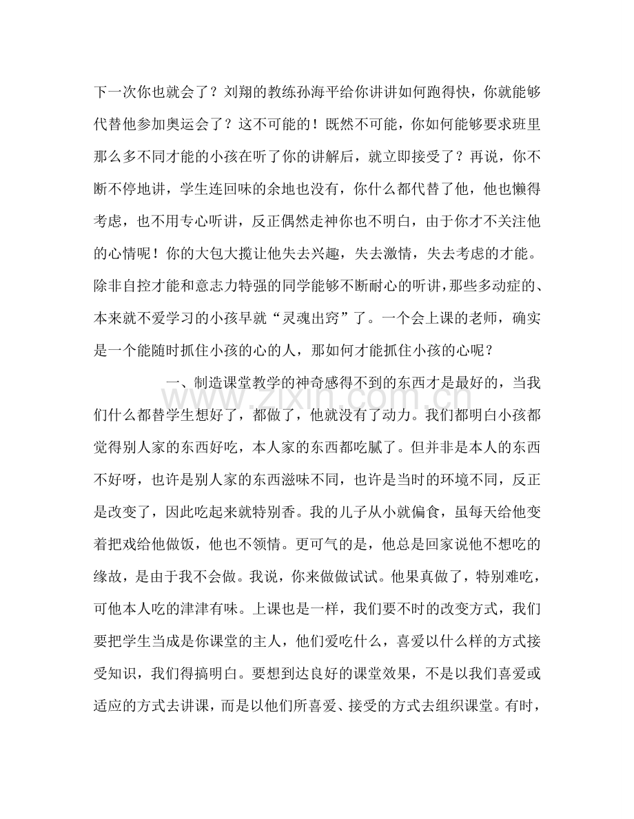 教师个人参考计划总结做一个会上课的老师.doc_第2页