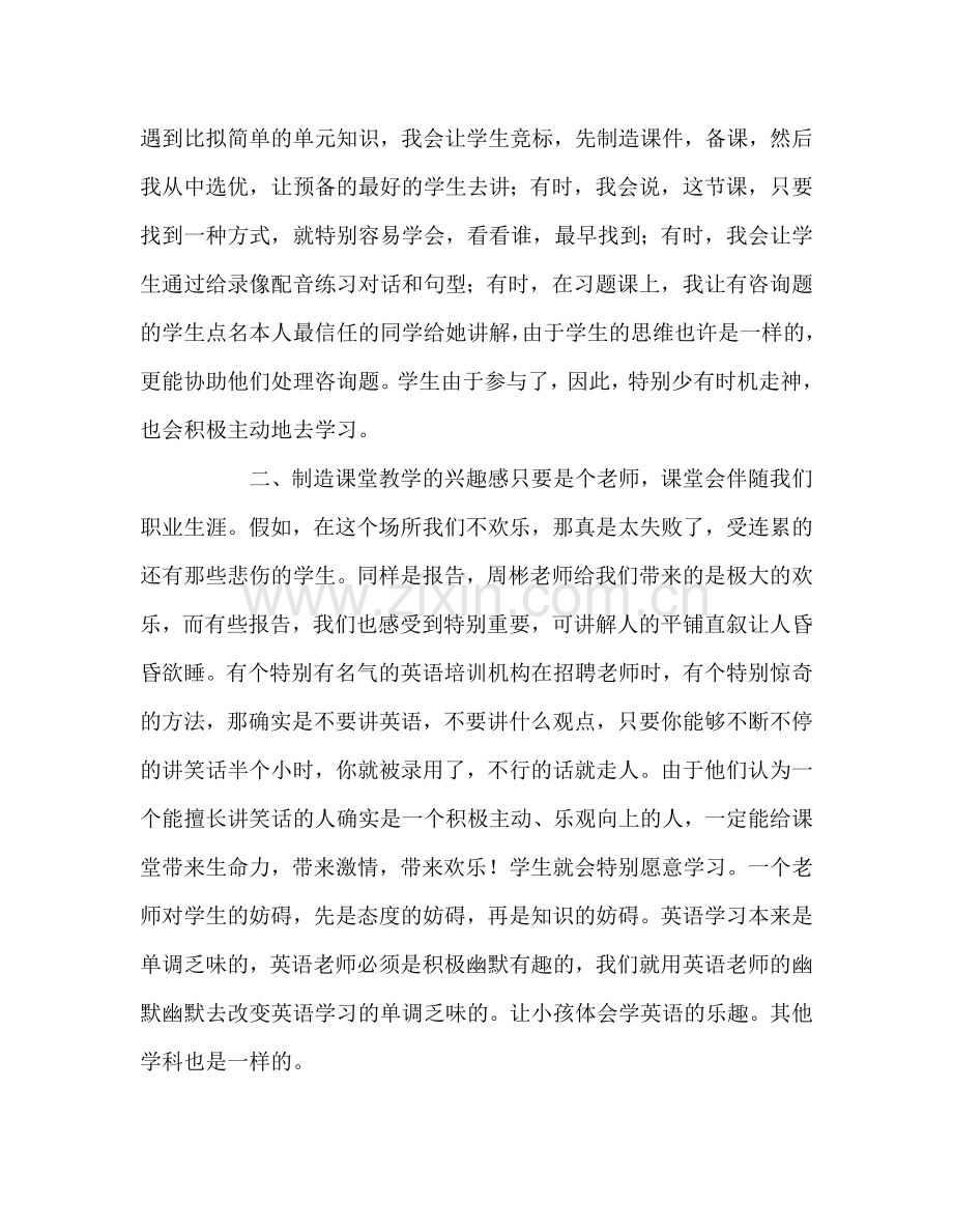 教师个人参考计划总结做一个会上课的老师.doc_第3页