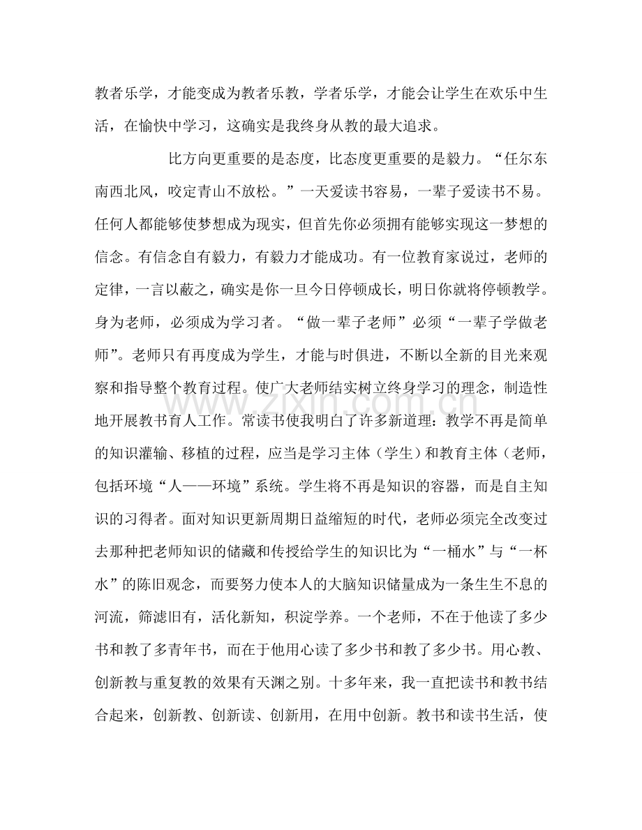 教师个人参考计划总结暑假读书心得.doc_第2页