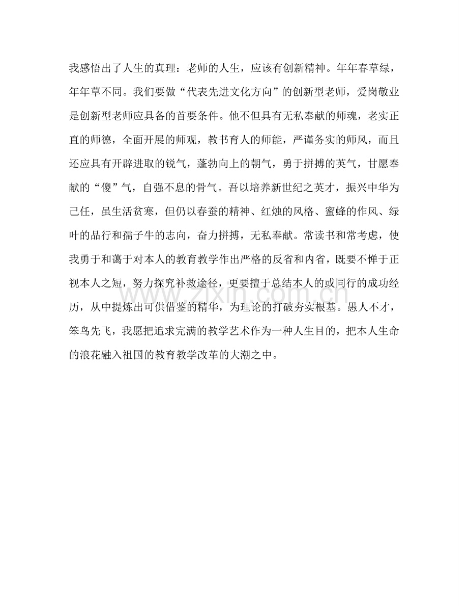 教师个人参考计划总结暑假读书心得.doc_第3页