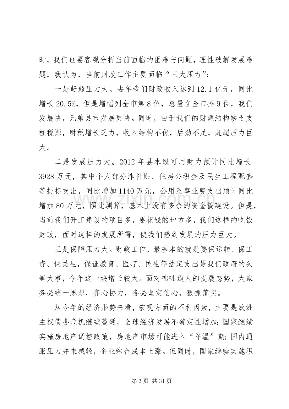 县长在全县财税金融工作会上的讲话.docx_第3页