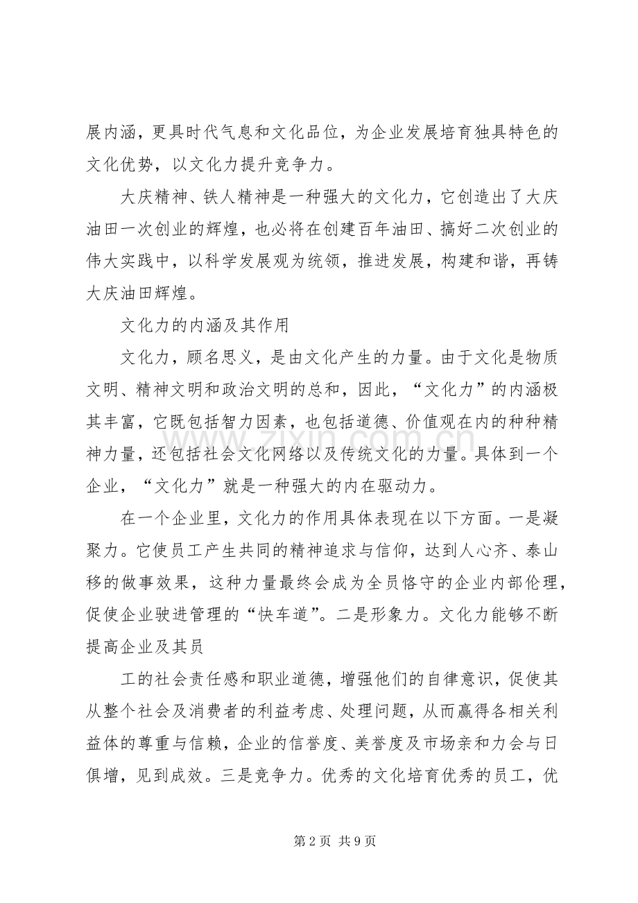 学习大庆铁人精神演讲稿范文向铁人致敬_1.docx_第2页