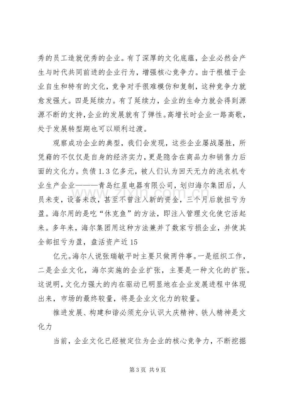 学习大庆铁人精神演讲稿范文向铁人致敬_1.docx_第3页