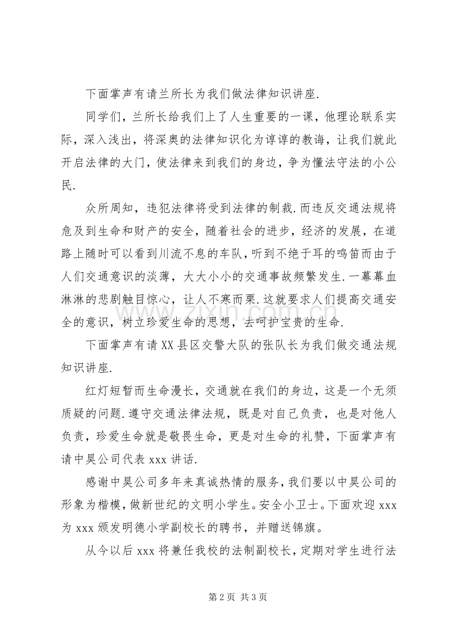 全国法制宣传日——法律进校园主持稿(2).docx_第2页