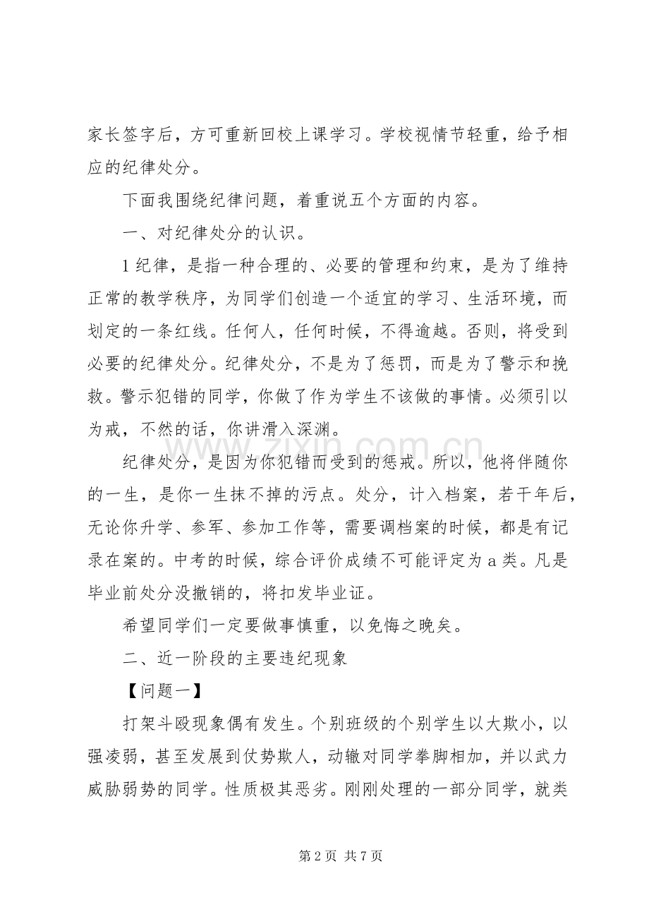 纪律整顿大会发言稿.docx_第2页