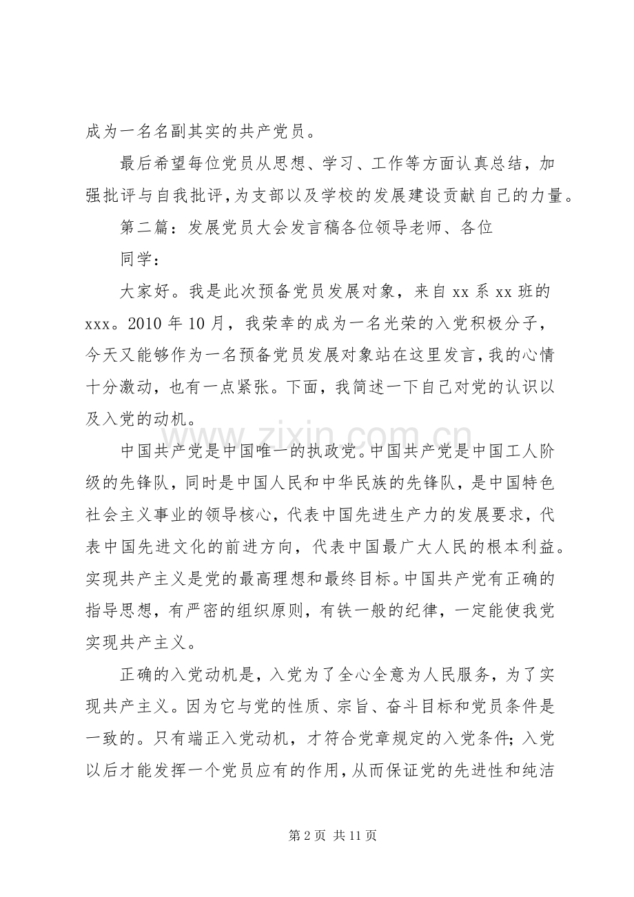 党员发展大会发言.docx_第2页