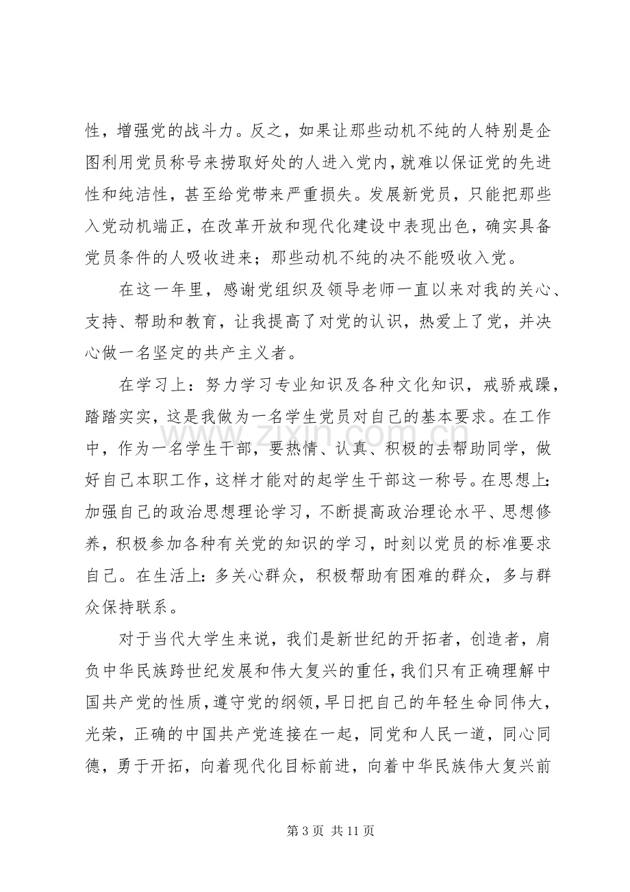 党员发展大会发言.docx_第3页