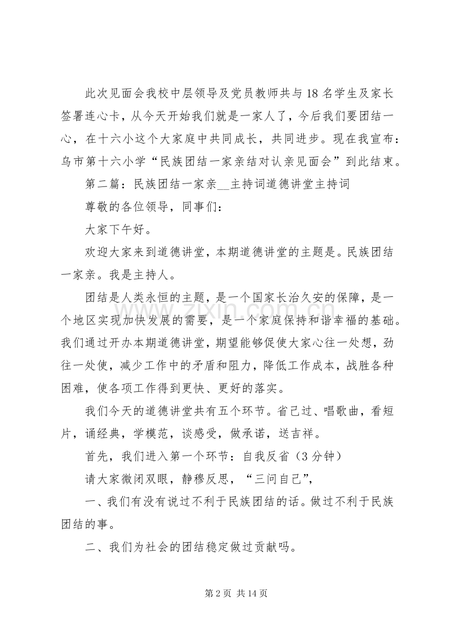 民族团结一家亲主持词.docx_第2页