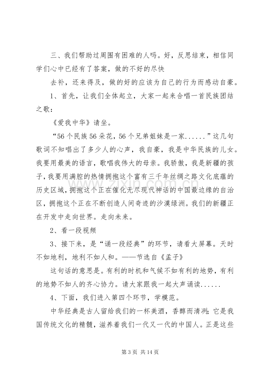 民族团结一家亲主持词.docx_第3页