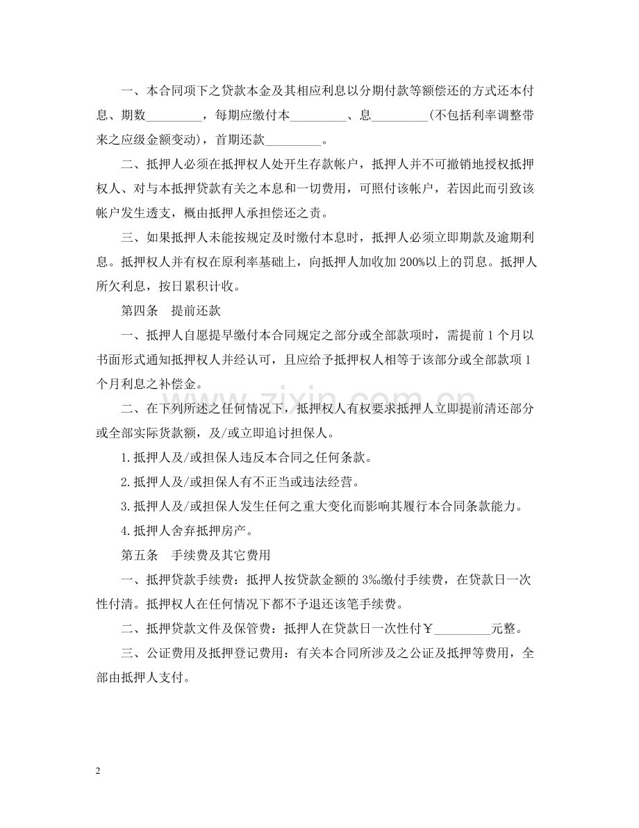 房产按揭贷款合同范本2.docx_第2页