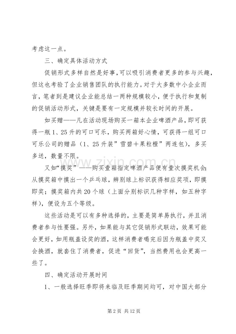 社区推广活动实施方案 .docx_第2页