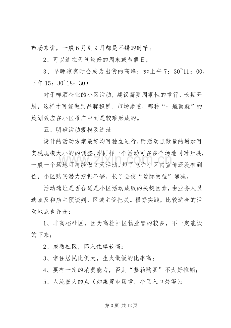 社区推广活动实施方案 .docx_第3页