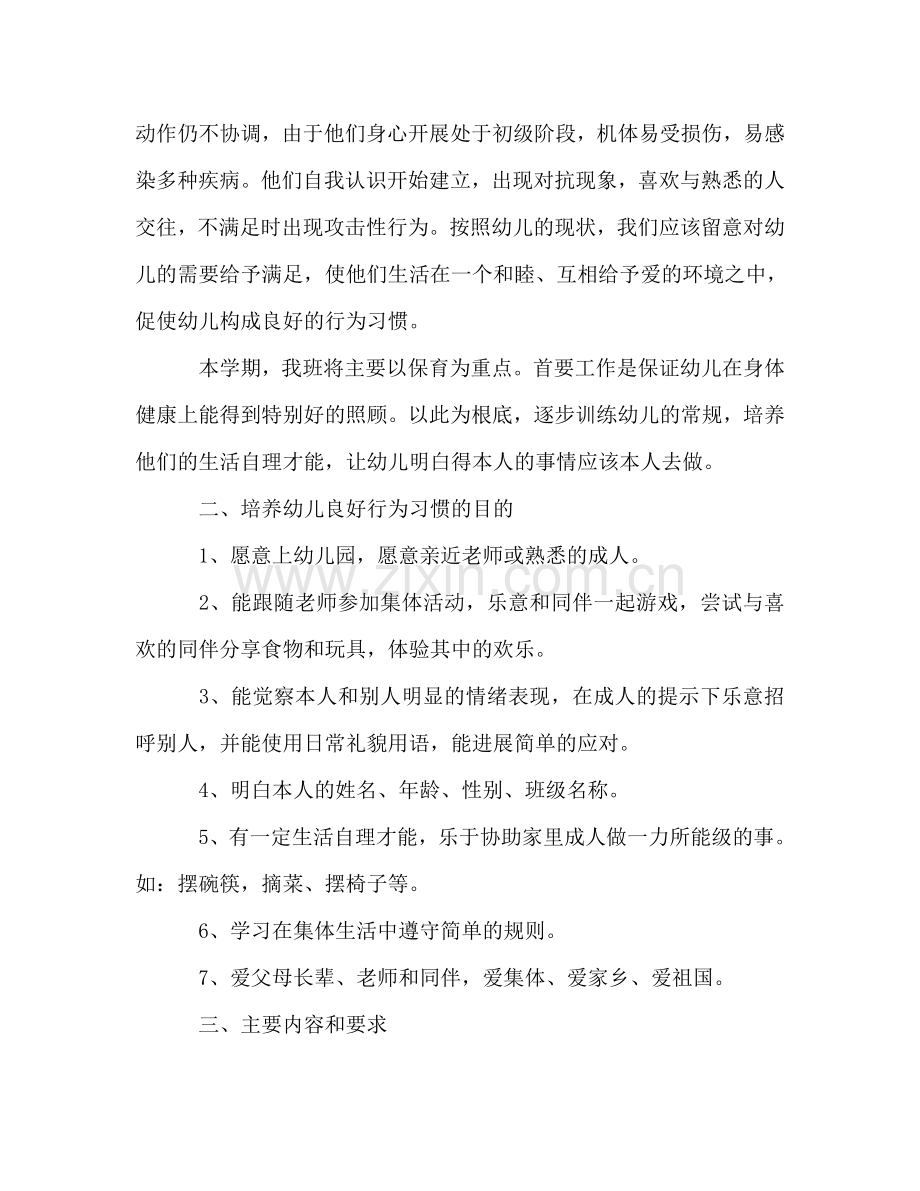 春季小小班保育工作参考计划.doc_第2页