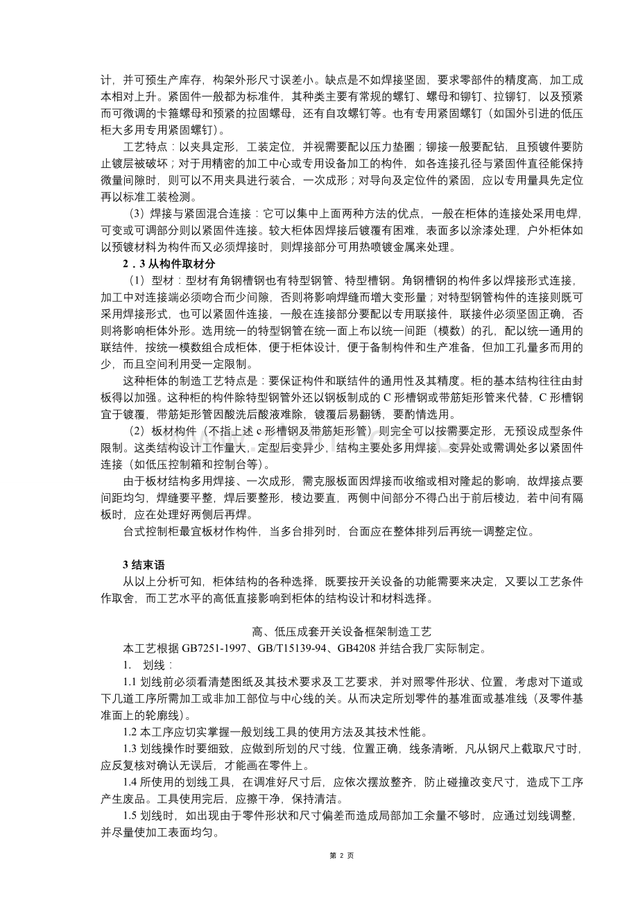 工艺培训教材.doc_第2页