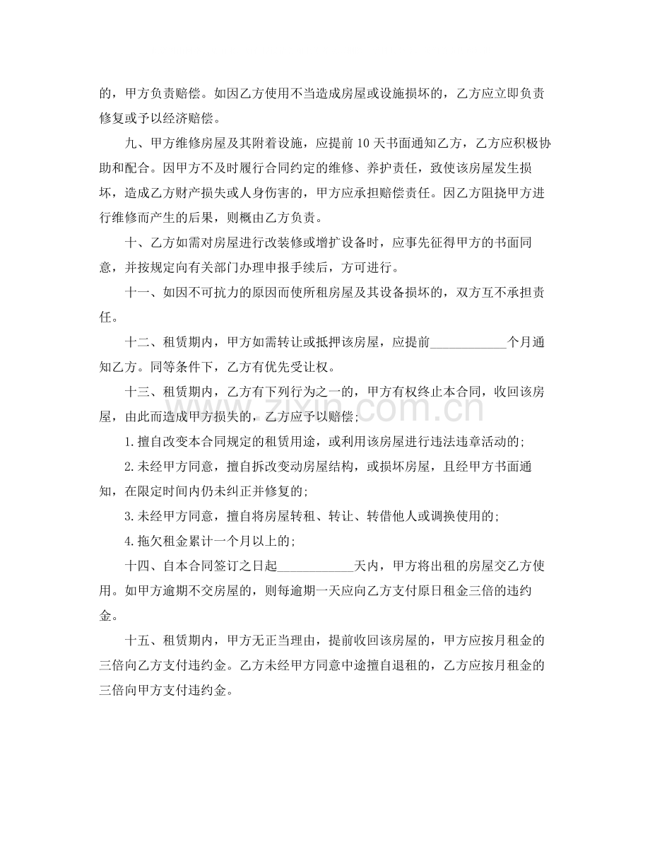 杭州市租房合同模板下载.docx_第2页