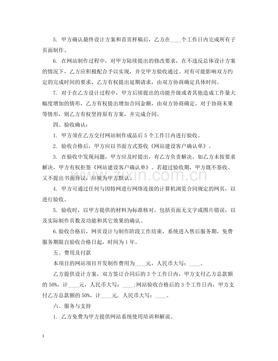 项目委托合同模板3篇.docx_第3页