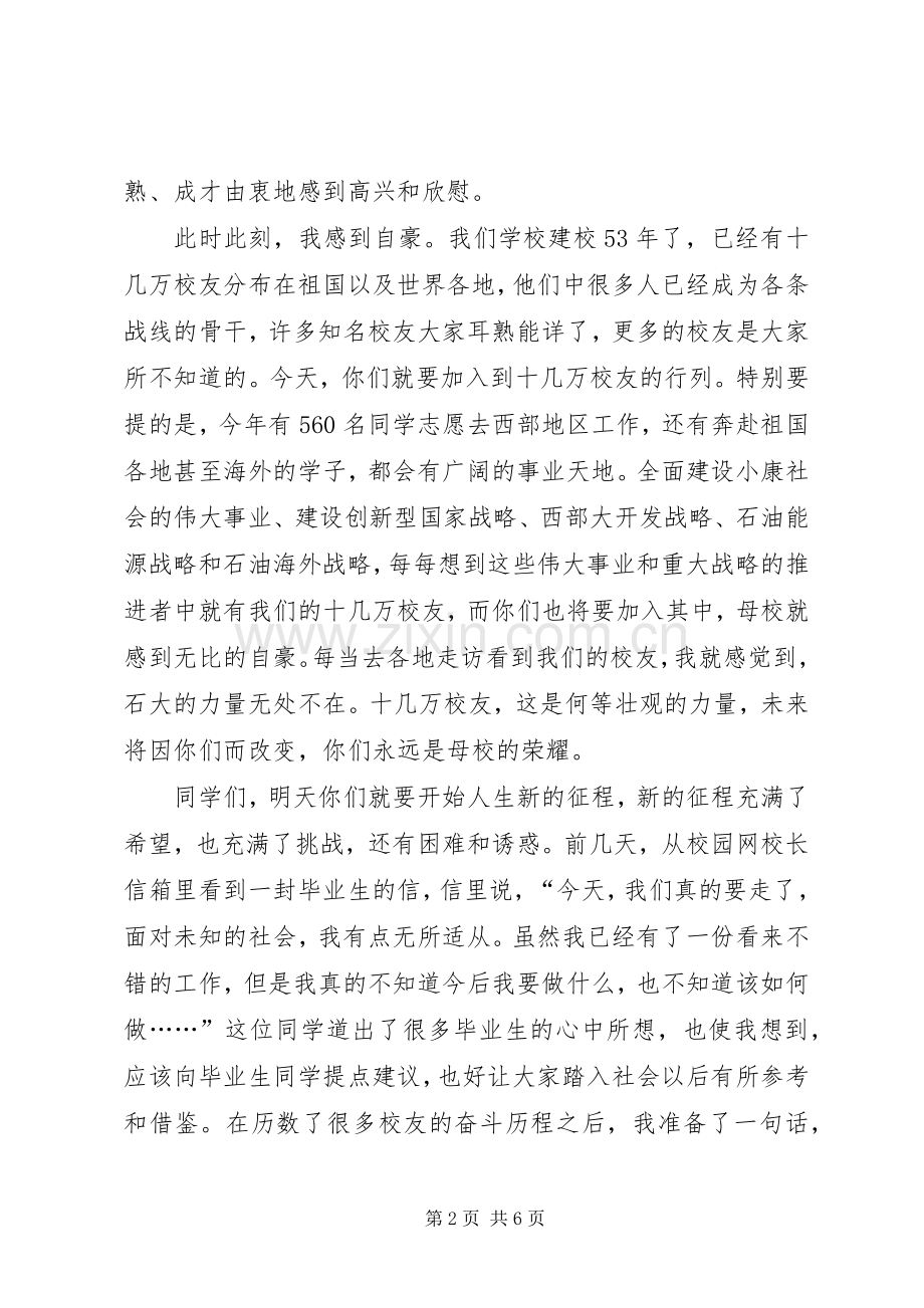 禁毒专项斗争表态发言稿.docx_第2页