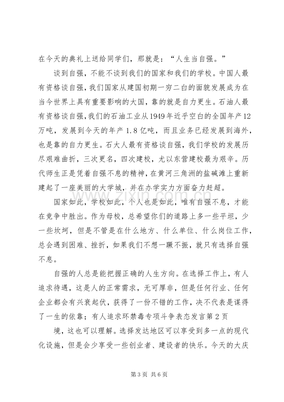 禁毒专项斗争表态发言稿.docx_第3页