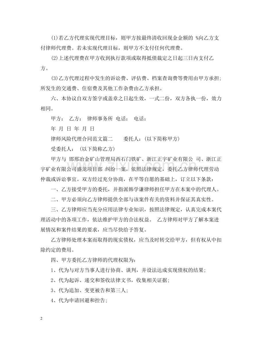 律师风险代理合同2.docx_第2页