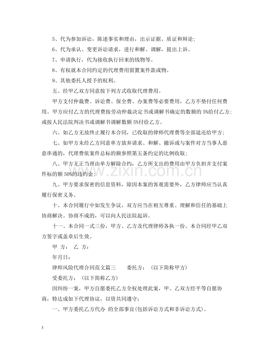 律师风险代理合同2.docx_第3页