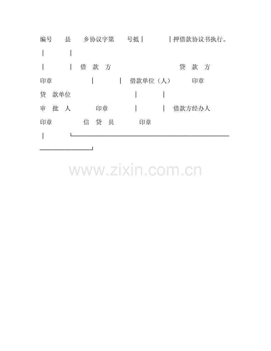 中国农业银行抵押借款合同2).docx_第3页