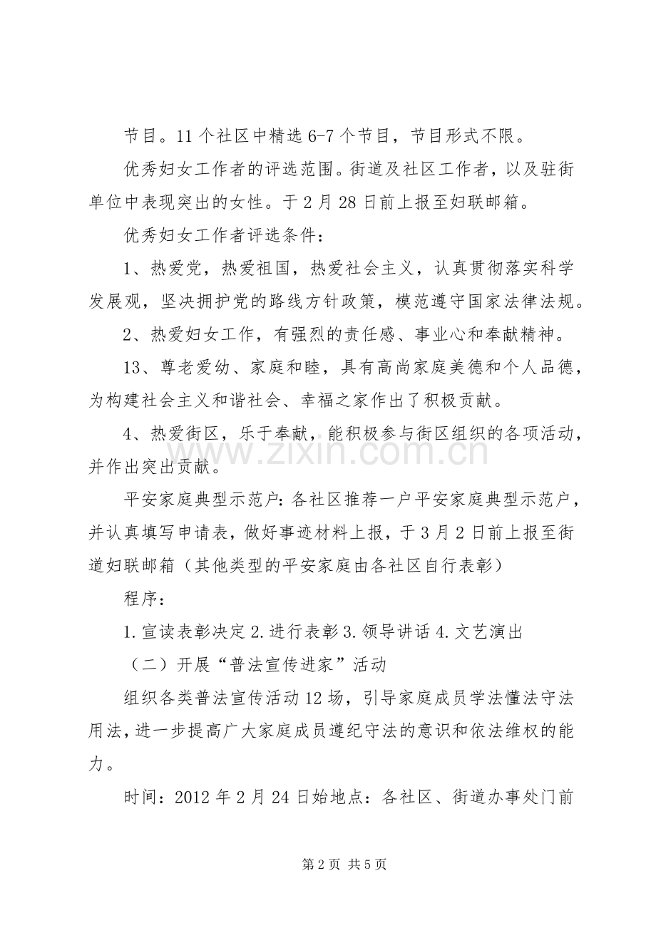 学校20XX年三八节活动实施方案 (4).docx_第2页